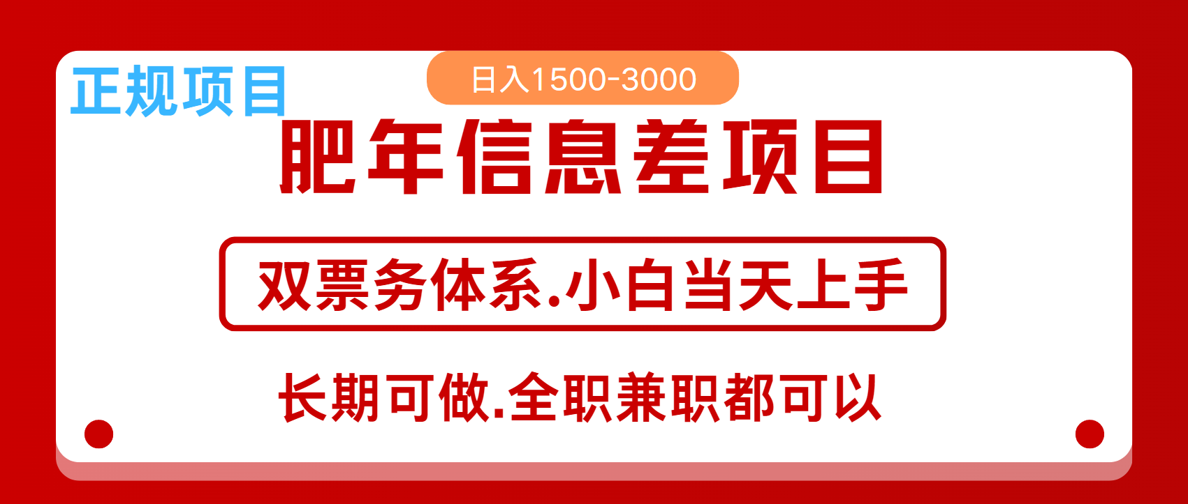 年前红利风口项目，日入2000+ 当天上手 过波肥年-小二项目网