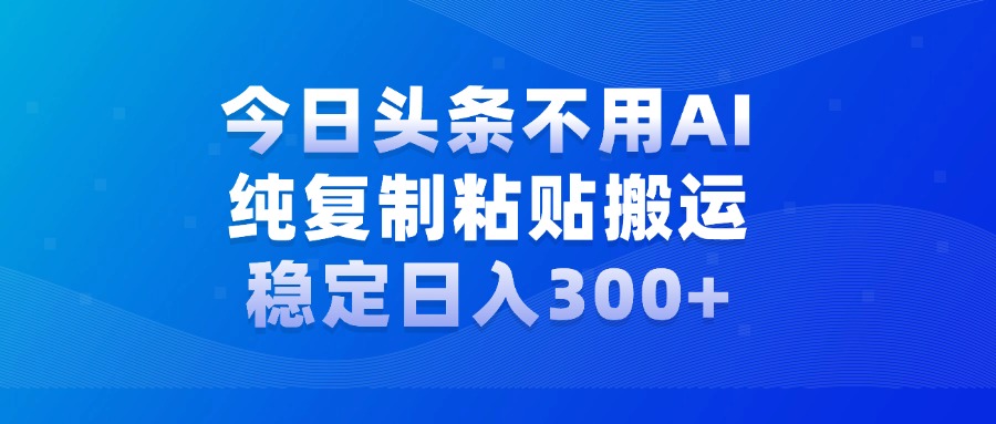 今日头条新玩法，学会了每天多挣几百块-小二项目网