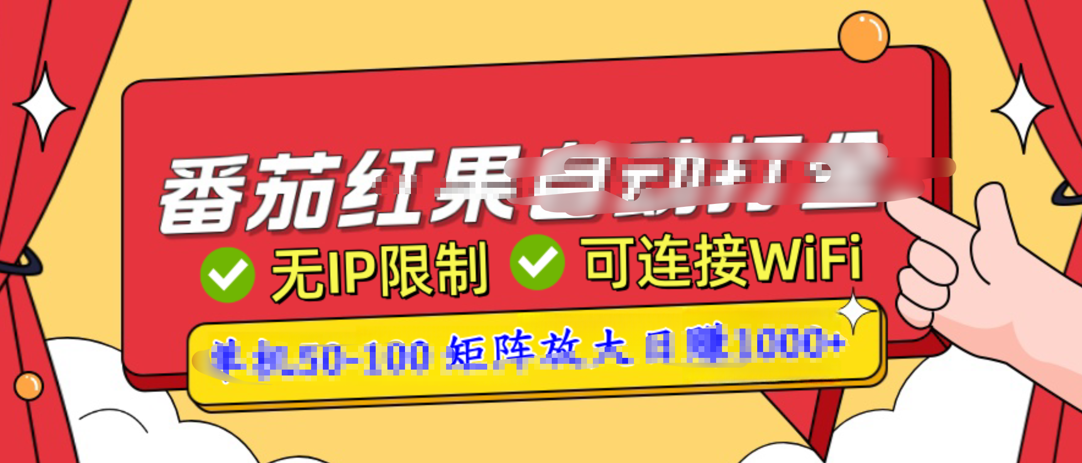 番茄红果广告自动打金暴力玩法，单机50-100，可矩阵放大操作日赚1000+，小白轻松上手！-小二项目网