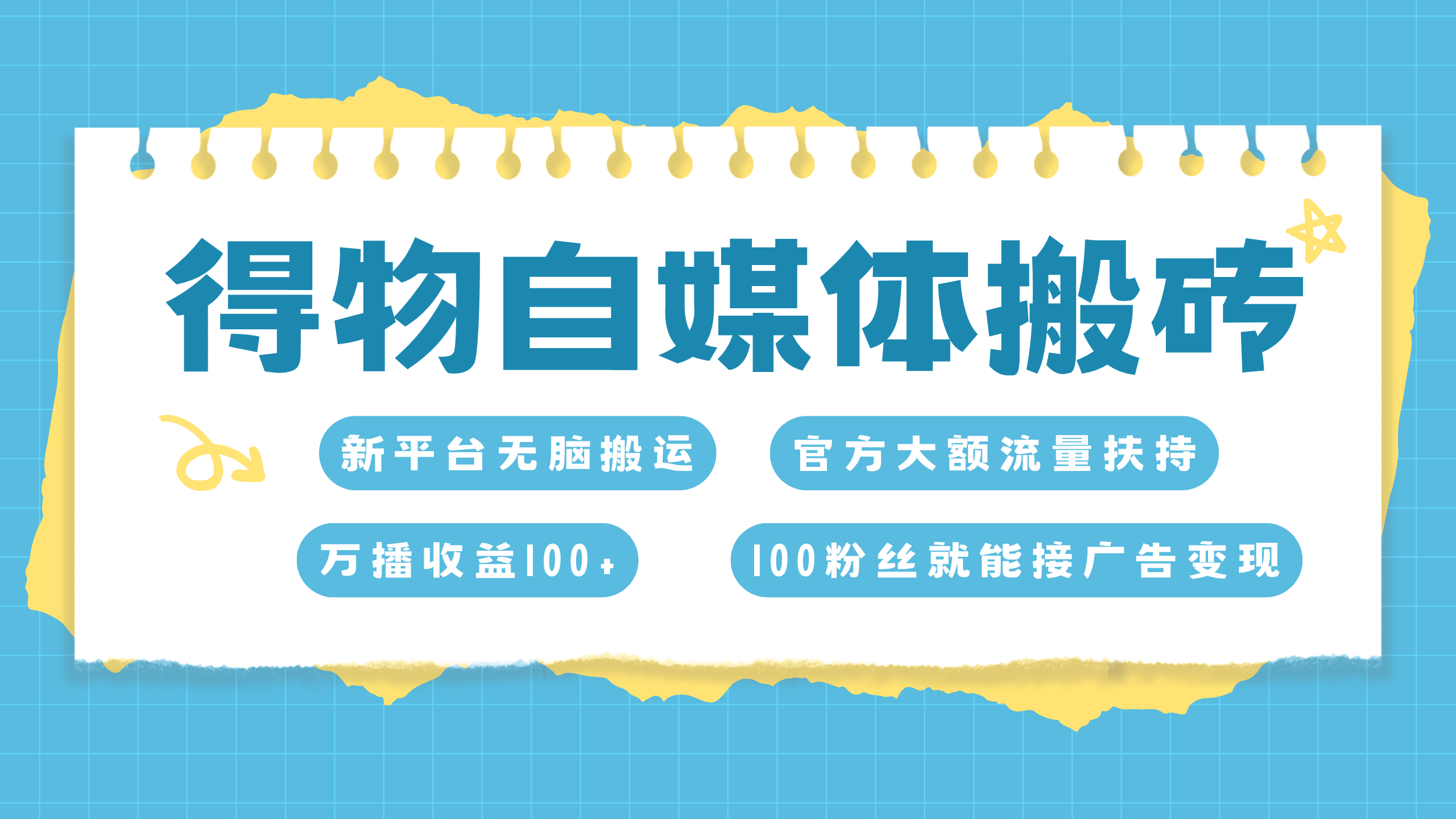 得物搬运新玩法，7天搞了6000+-小二项目网