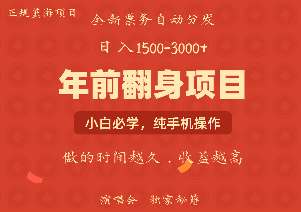 年前可以翻身的项目，日入2000+ 每单收益在300-3000之间，利润空间非常的大-小二项目网