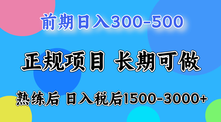 前期一天收益500+,后期每天收益2000左右-小二项目网