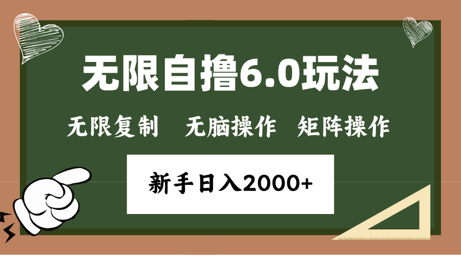 年底项目无限撸6.0新玩法，单机一小时18块，无脑批量操作日入2000+-小二项目网