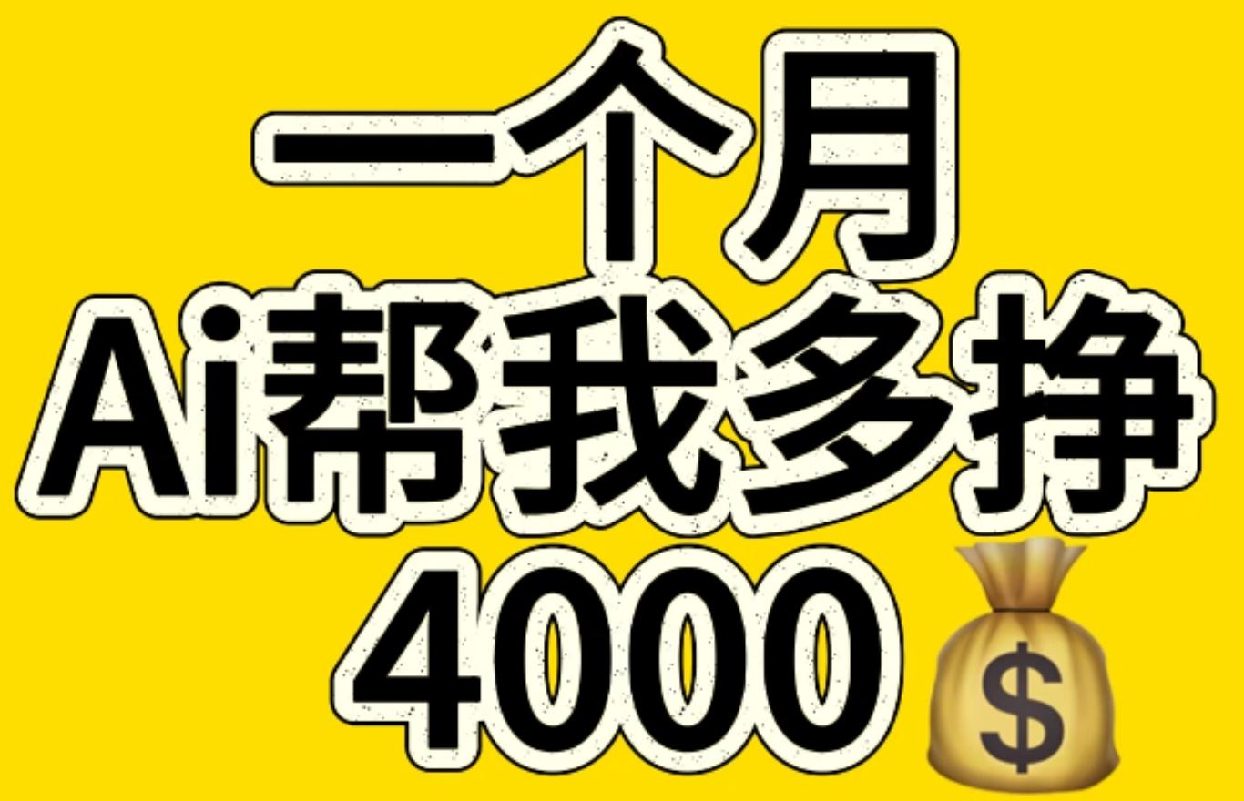 AI工具文生图小项目 一分钟一个 日入300+-小二项目网