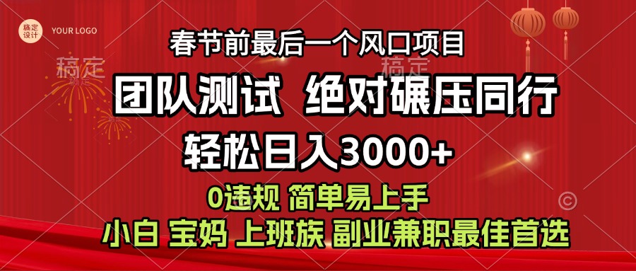 7天赚了1w，年前可以翻身的项目，长久稳定 当天上手 过波肥年-小二项目网