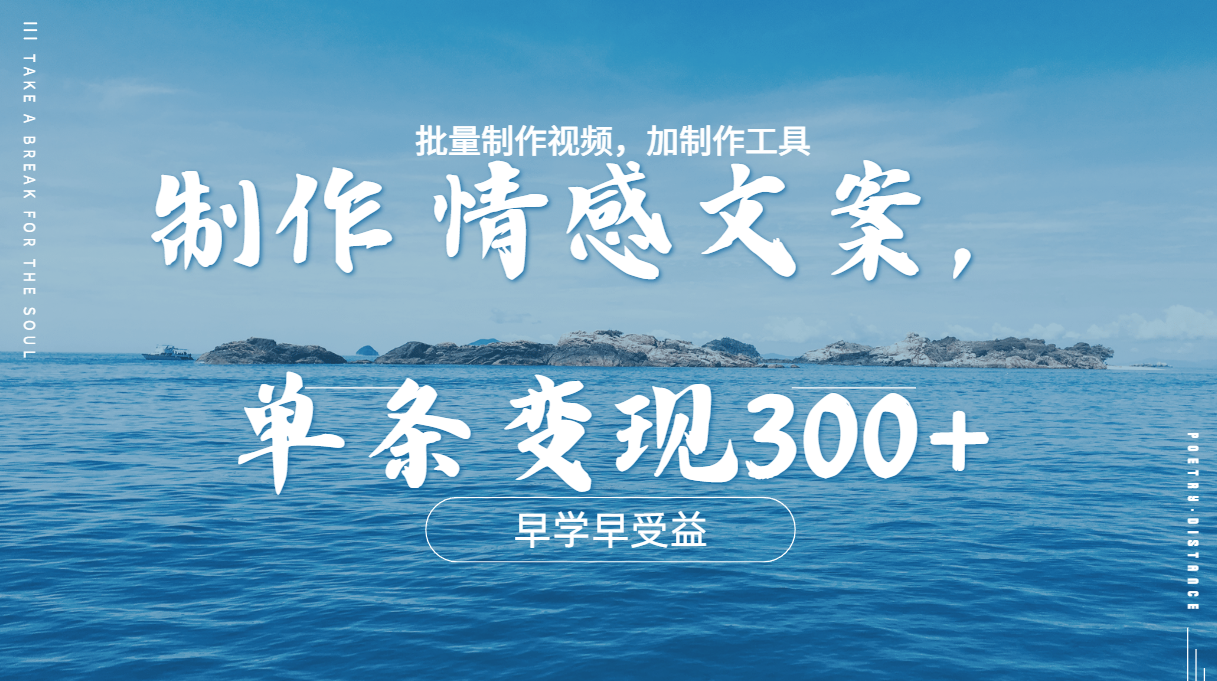 几分钟一条原创情感问按视频，单条作品变现300+，多种变现方式-小二项目网