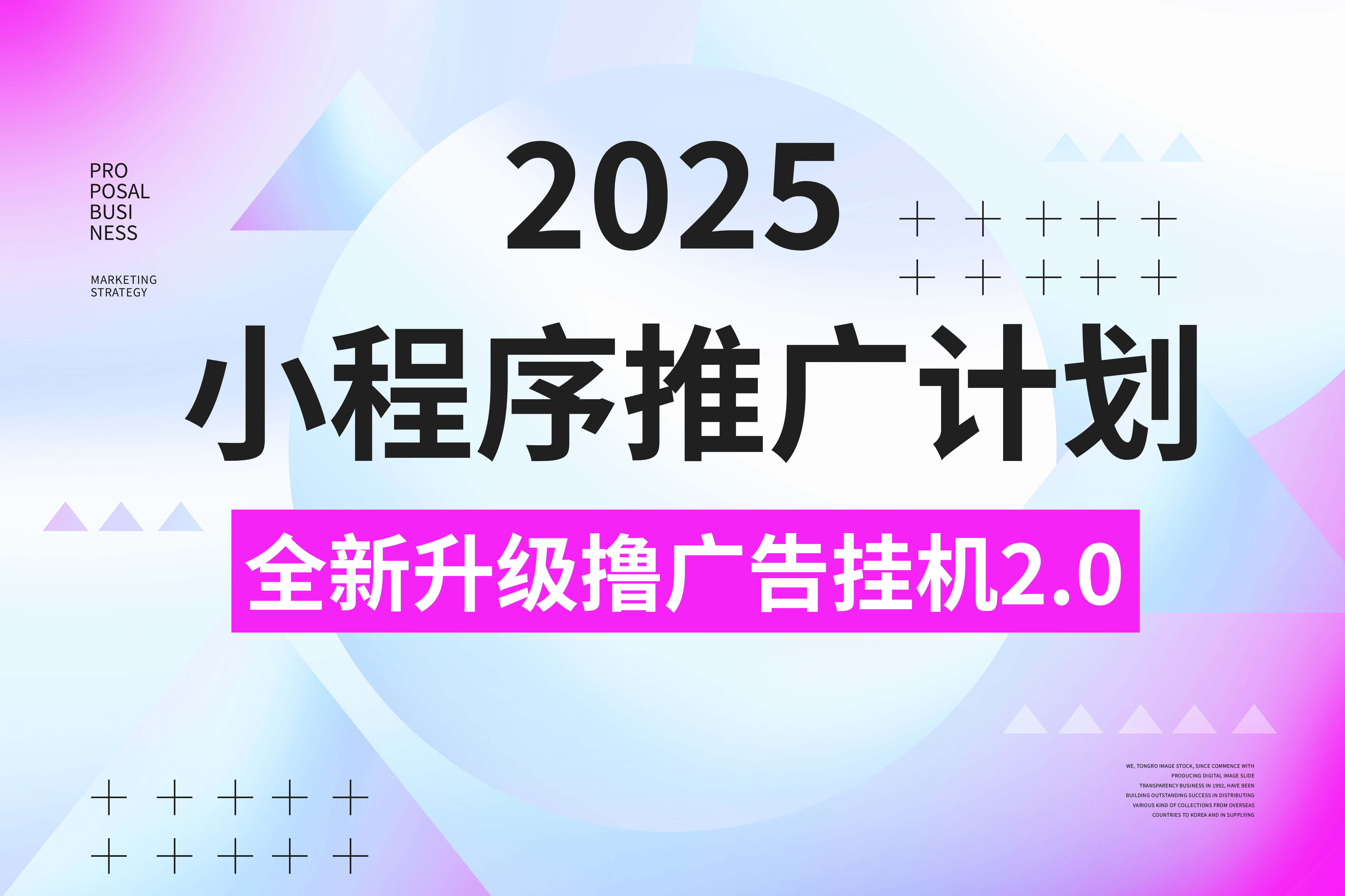 2025小程序推广计划，撸广告3.0挂机玩法，全新升级，日均1000+小白可做-小二项目网