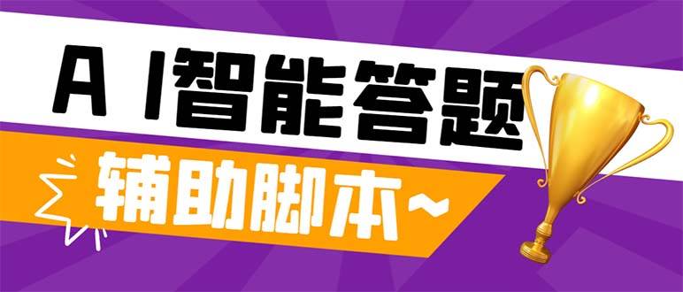 外面收费998的新版头条斗音极速版答题脚本，AI智能全自动答题【答题脚本 使用教程】-小二项目网