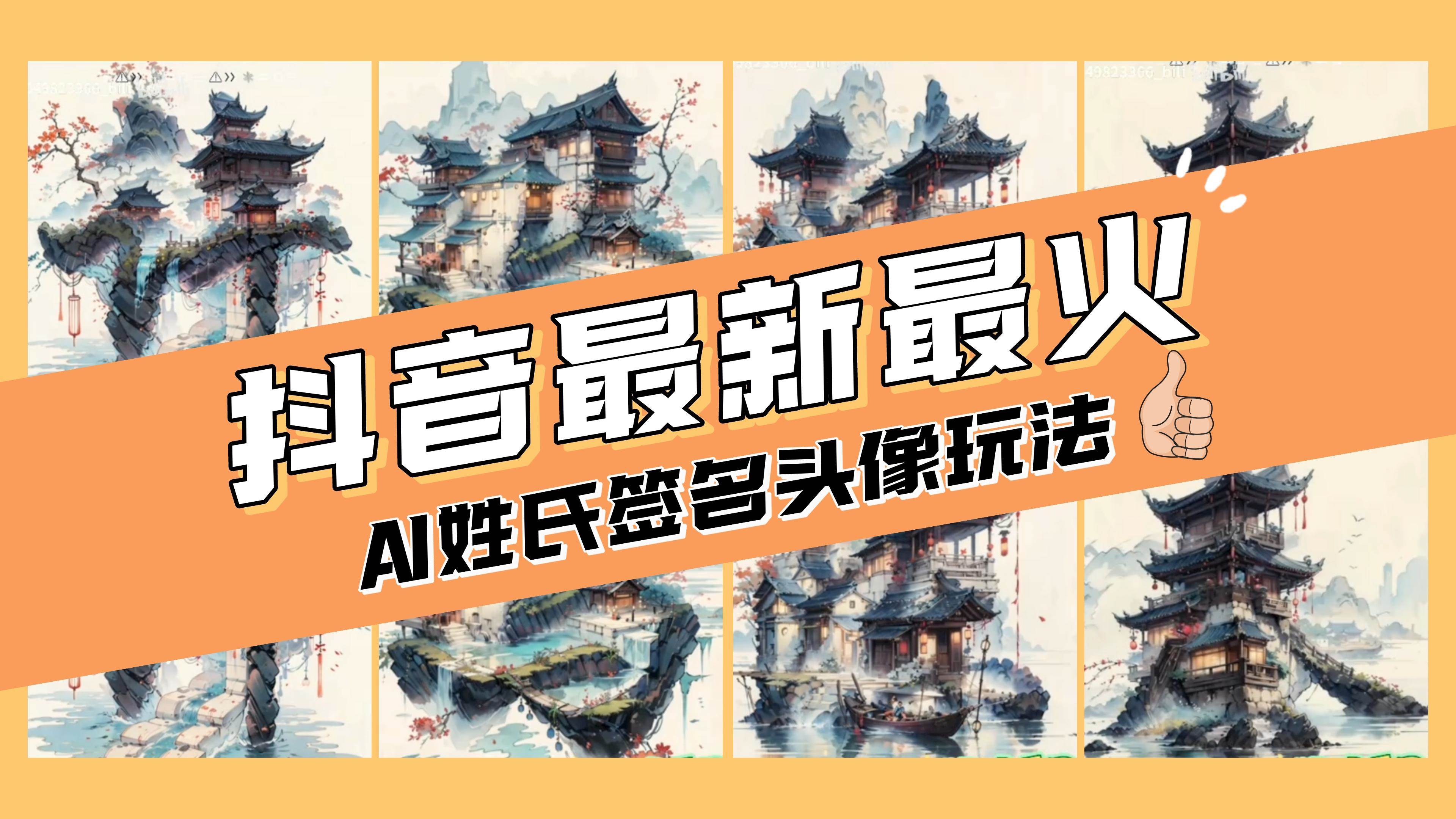 AI姓氏签名头像定制，简单易操作，日入200-500-小二项目网